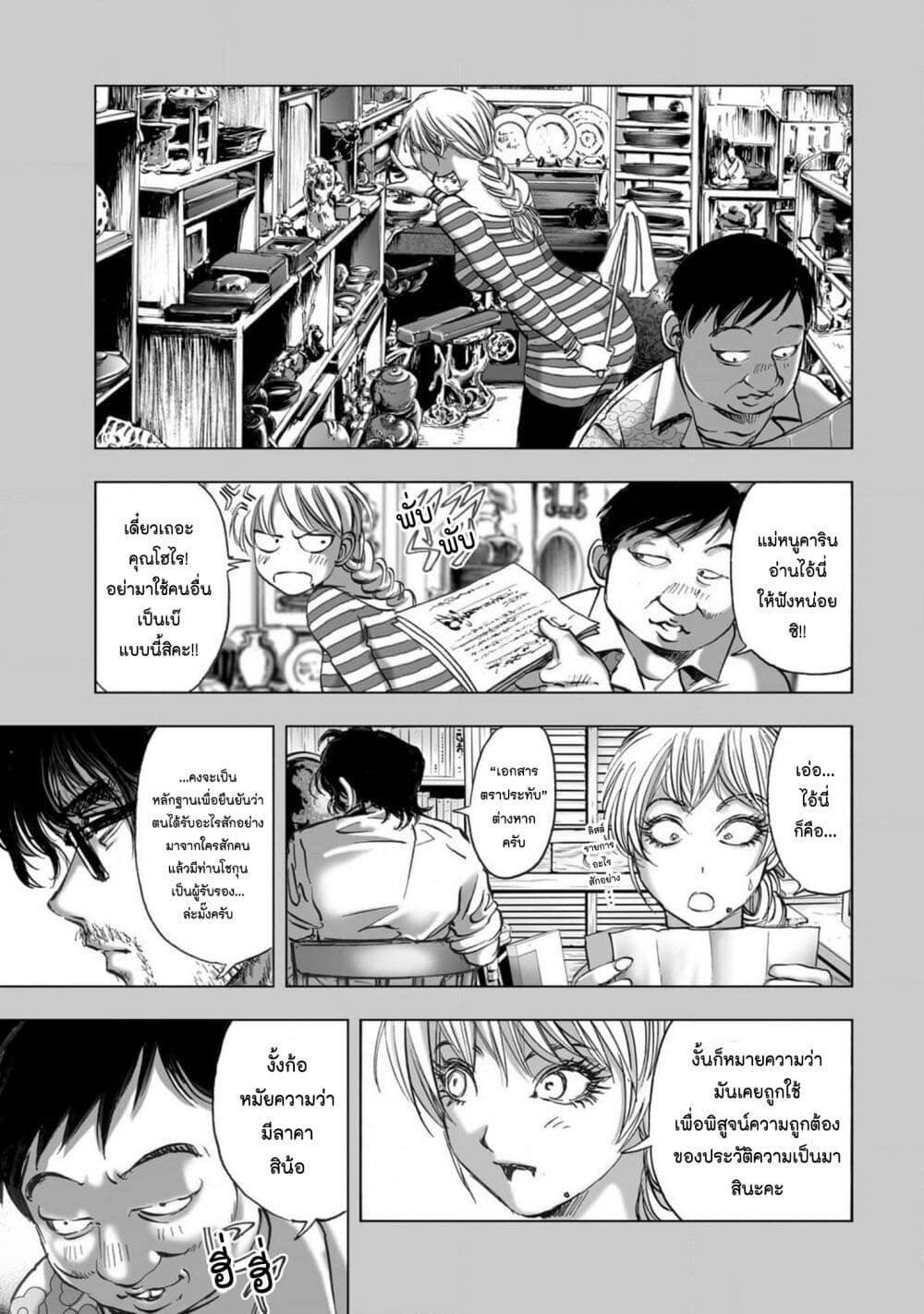 Mura Matsuri page 9