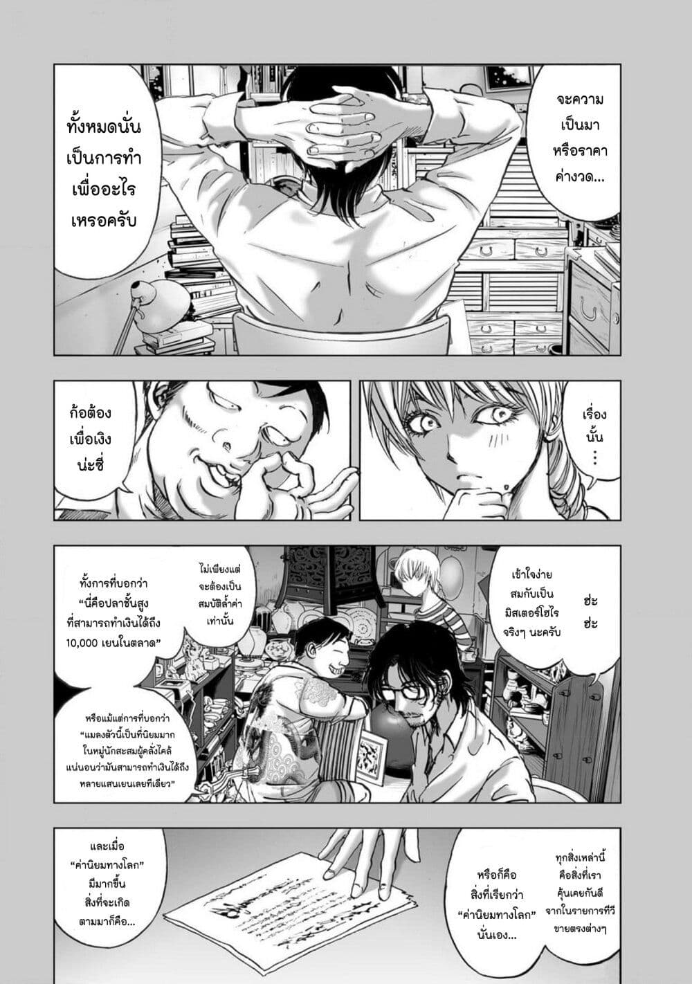 Mura Matsuri page 10