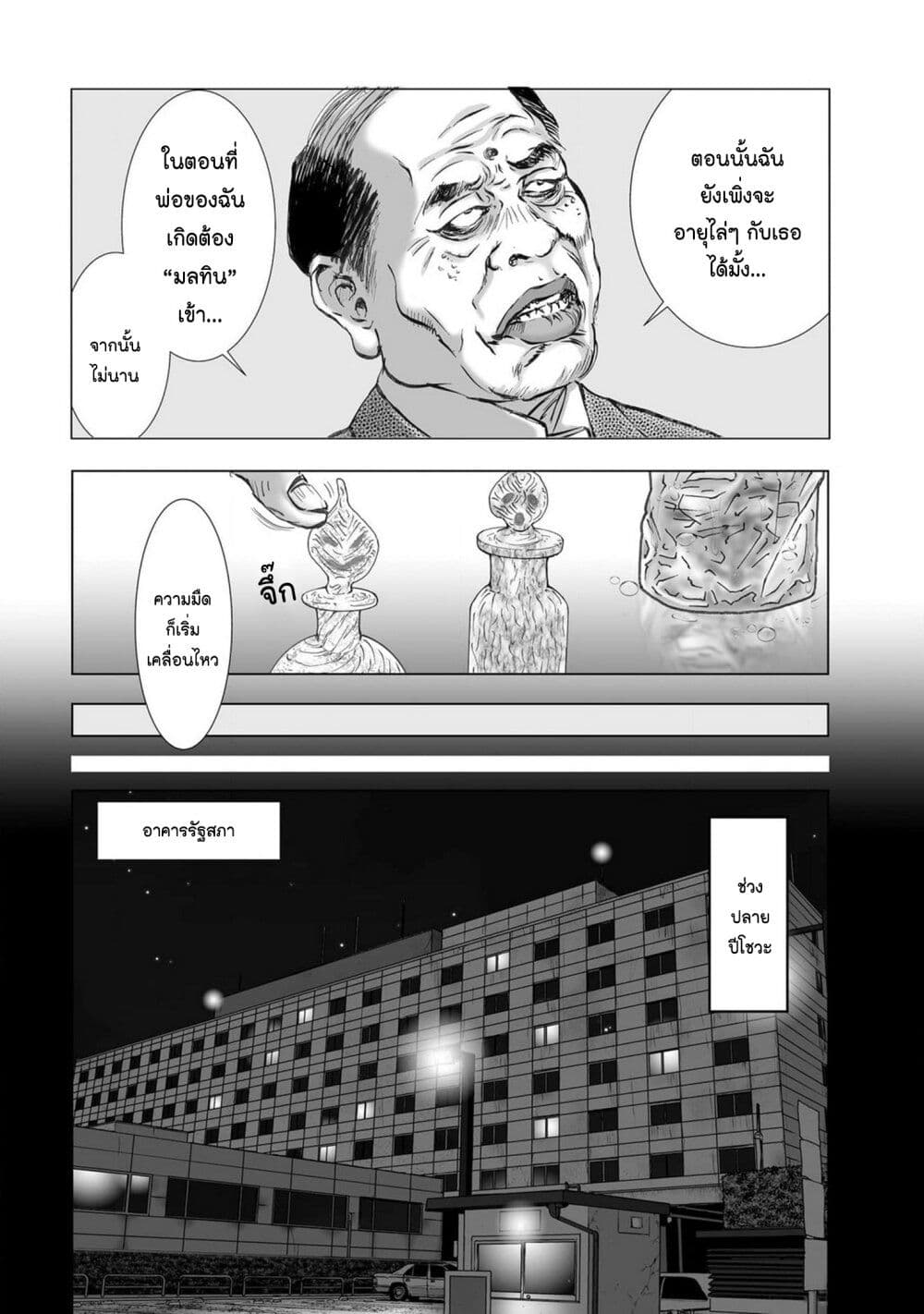 Mura Matsuri page 4