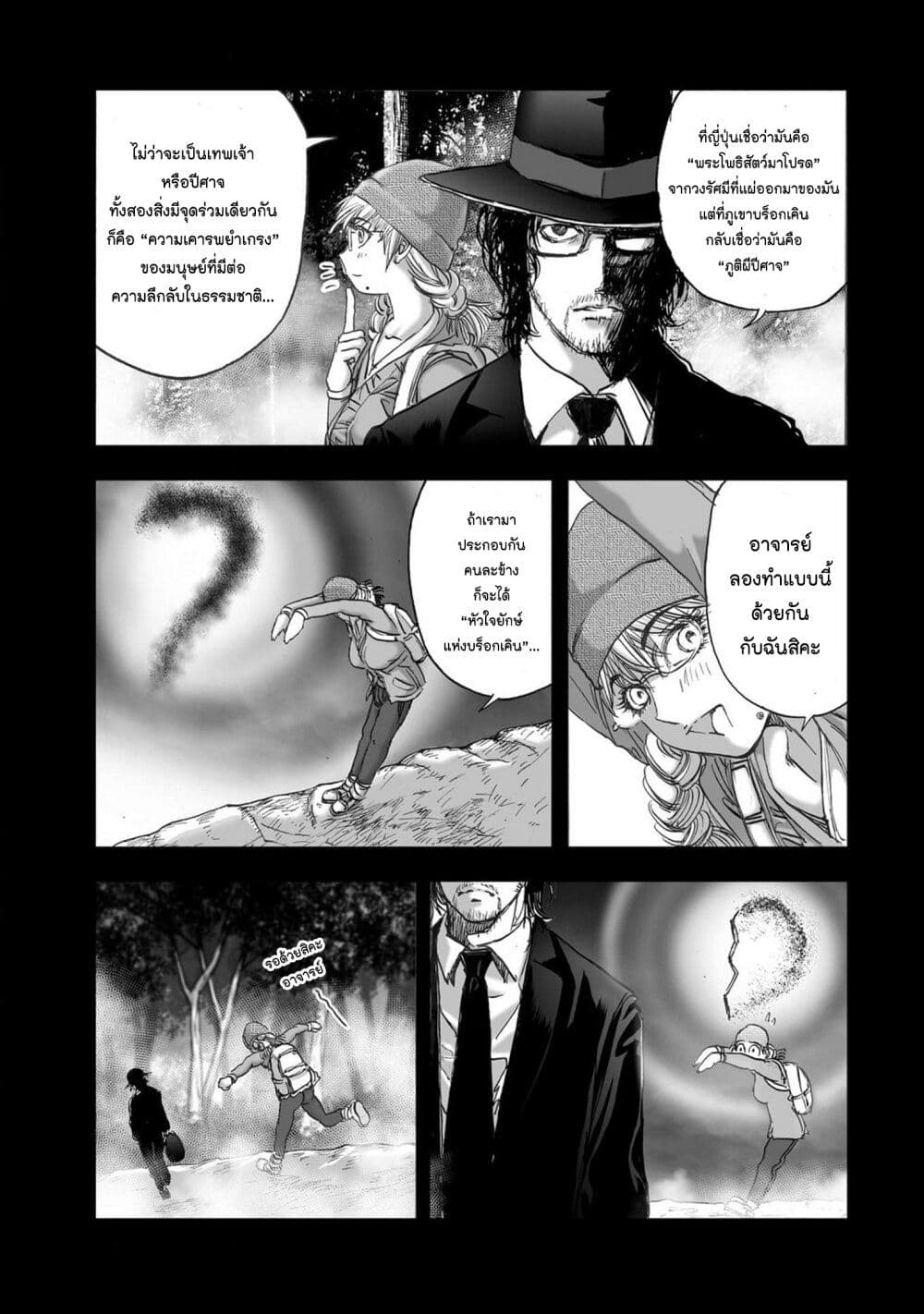 Mura Matsuri page 9