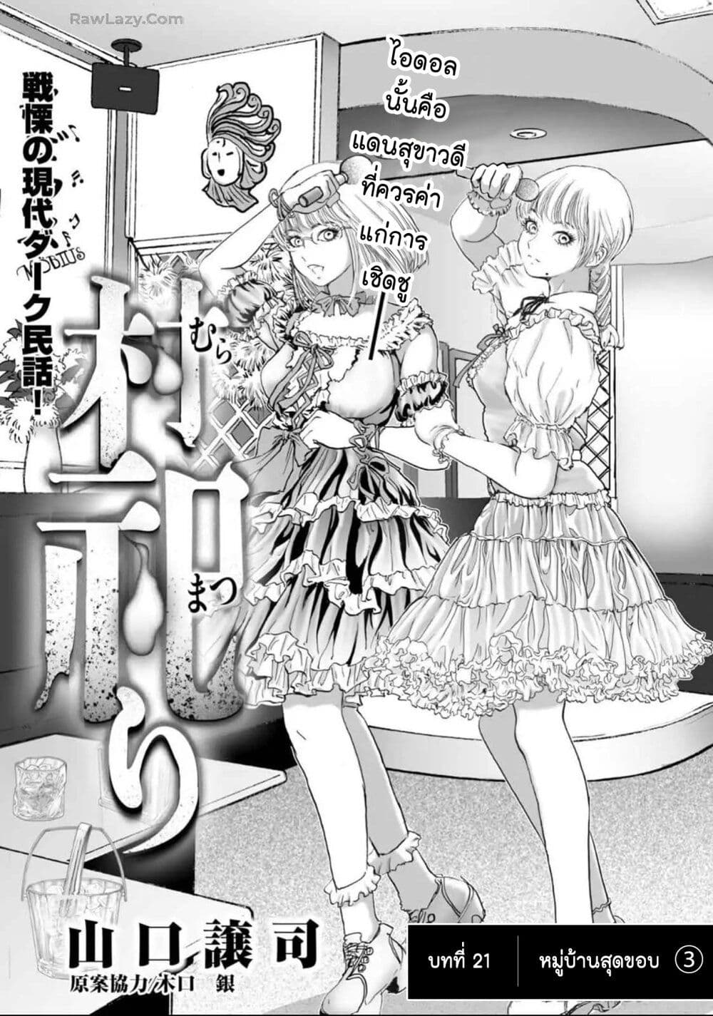Mura Matsuri page 1