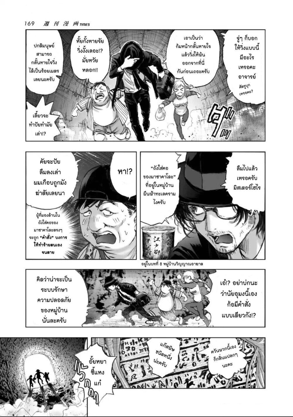 Mura Matsuri page 9