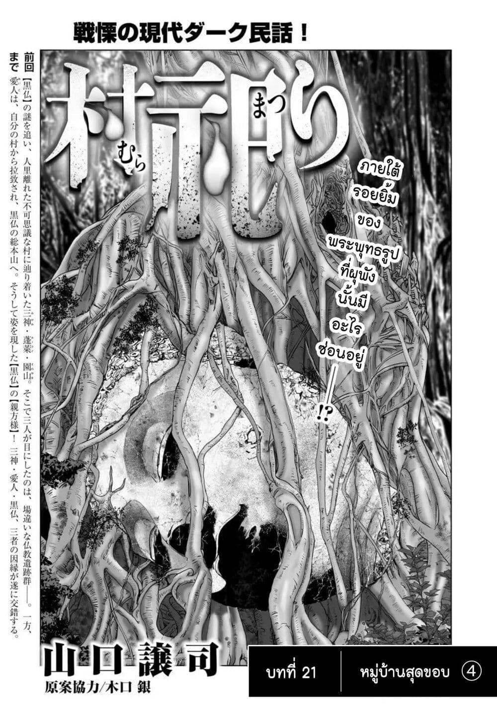 Mura Matsuri page 1