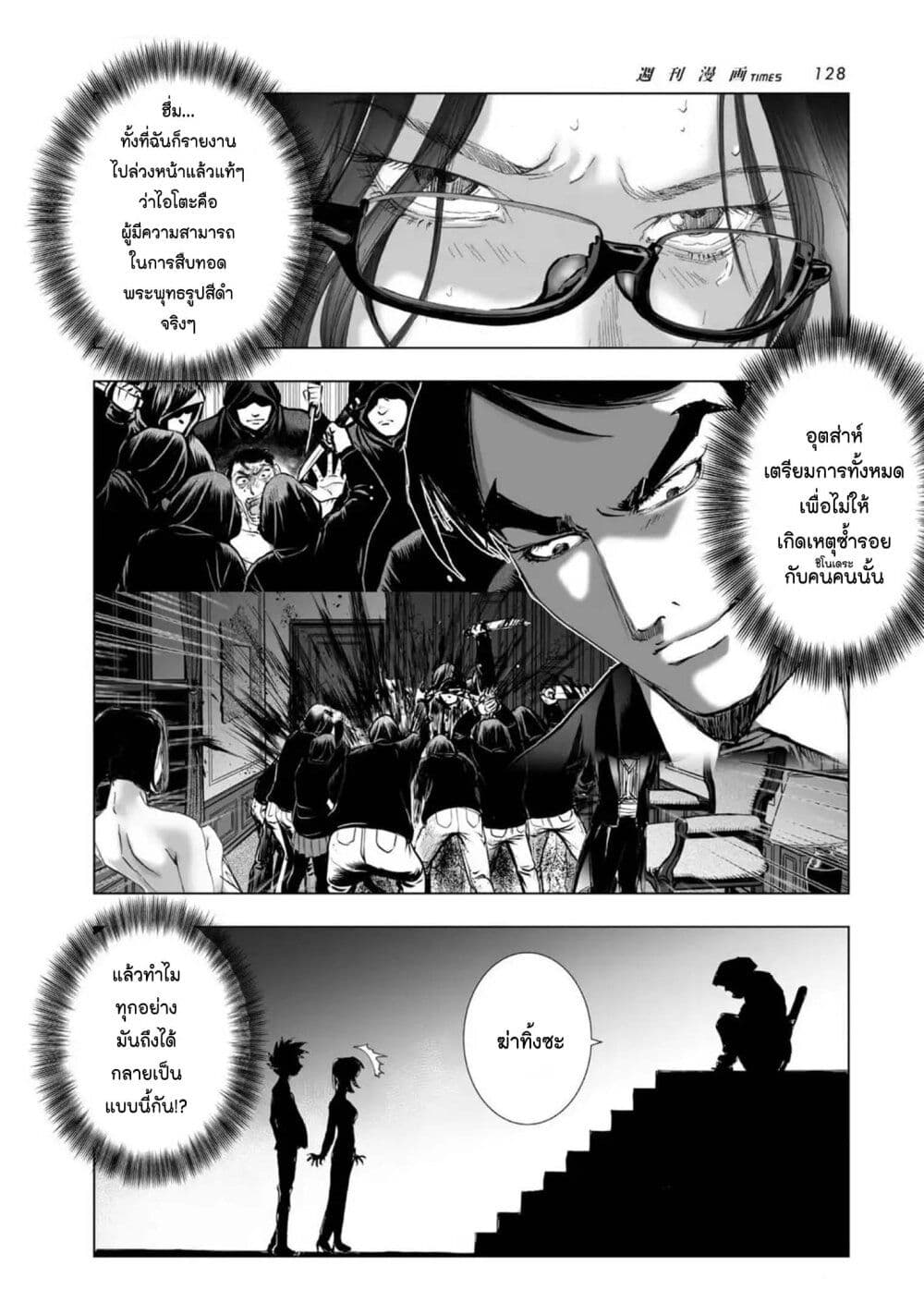 Mura Matsuri page 8