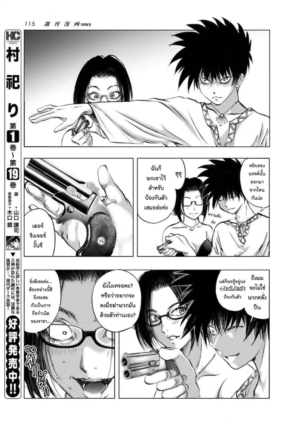 Mura Matsuri page 5