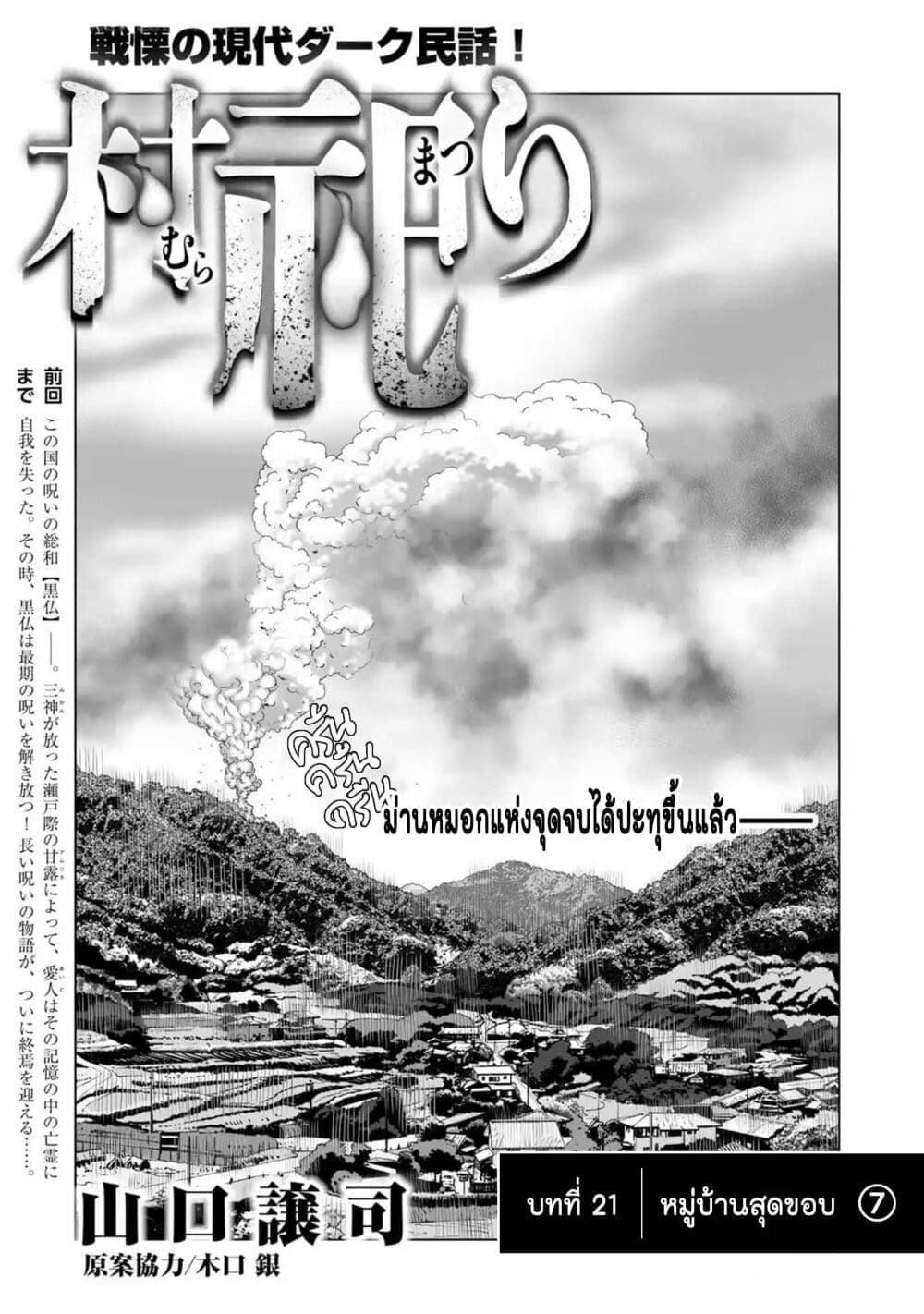 Mura Matsuri page 1