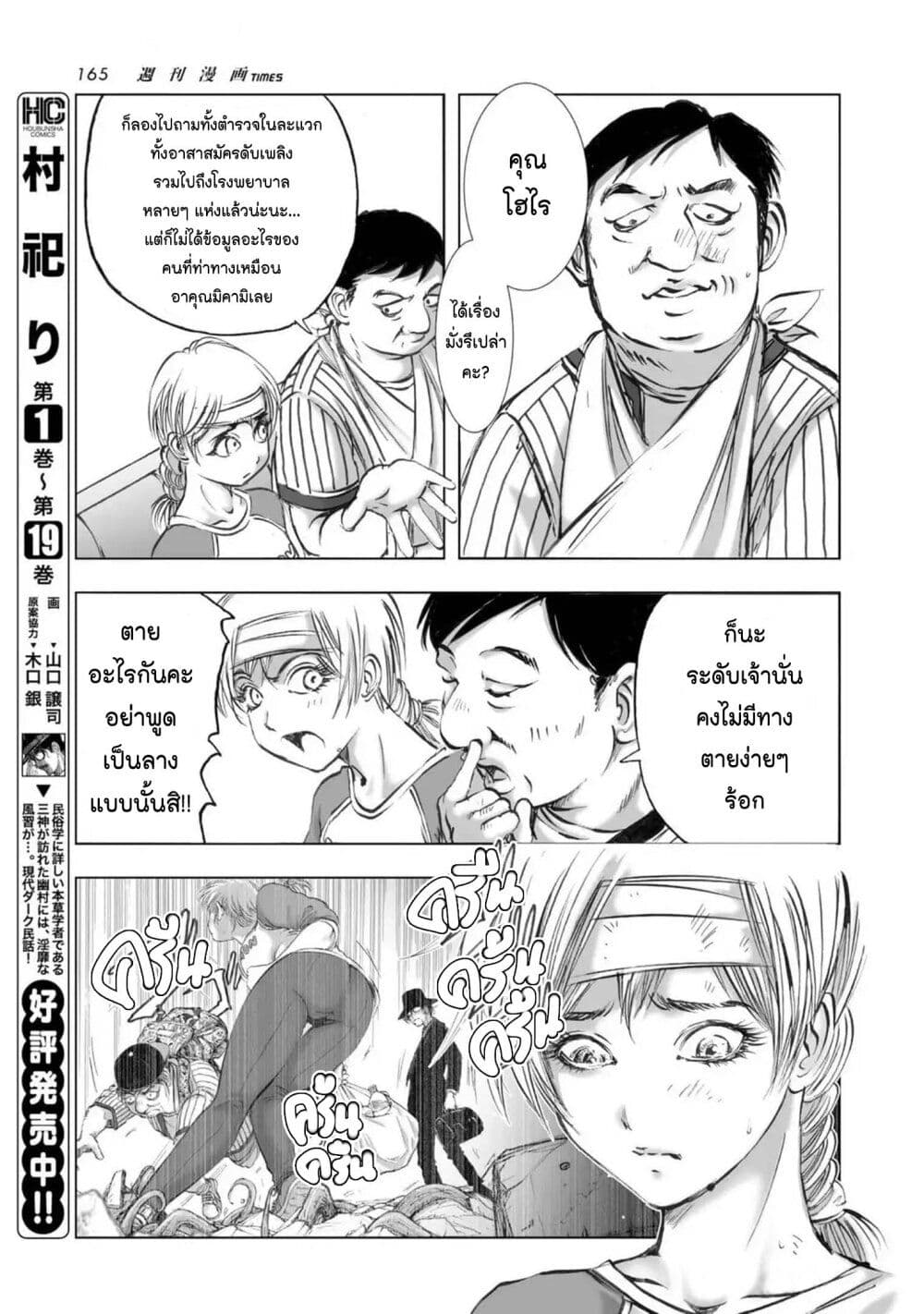 Mura Matsuri page 3