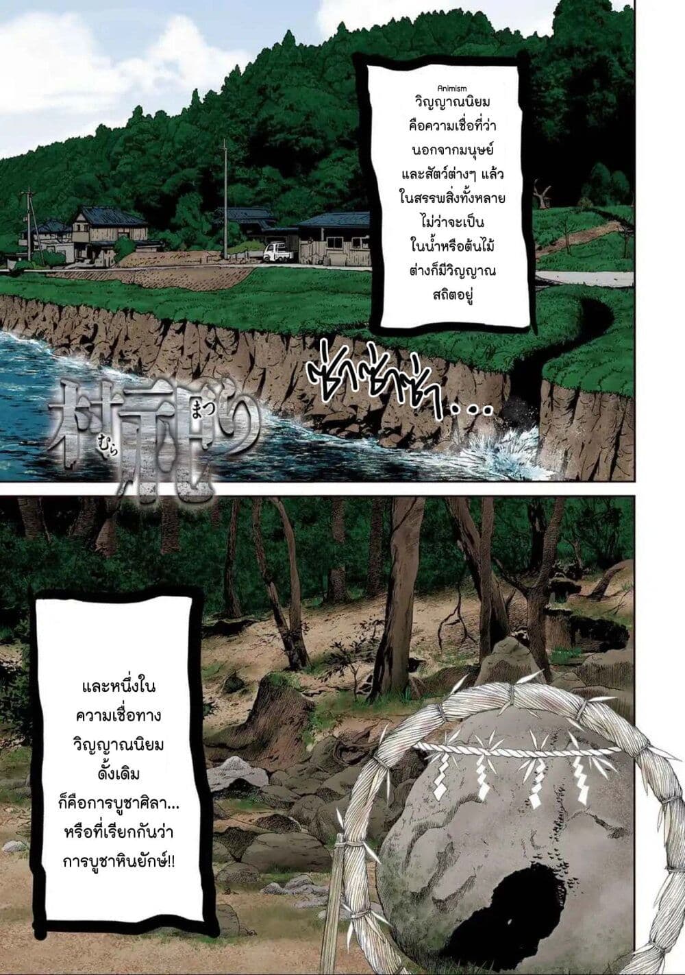Mura Matsuri page 1