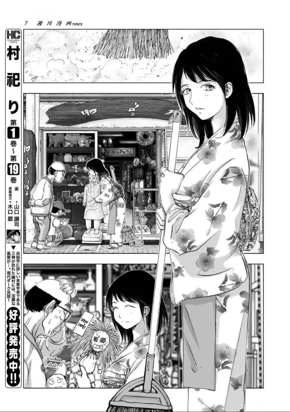 Mura Matsuri page 5