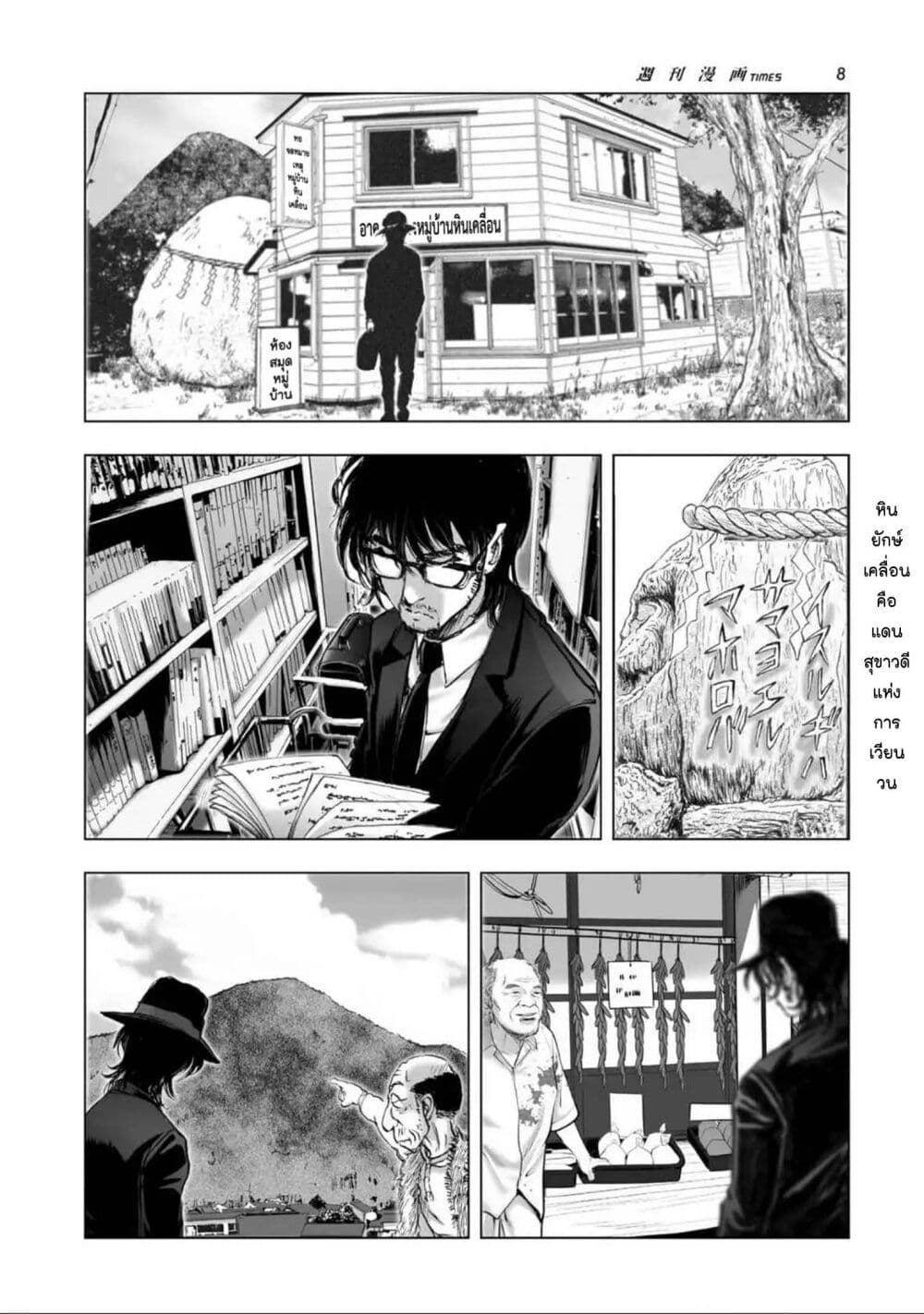 Mura Matsuri page 6