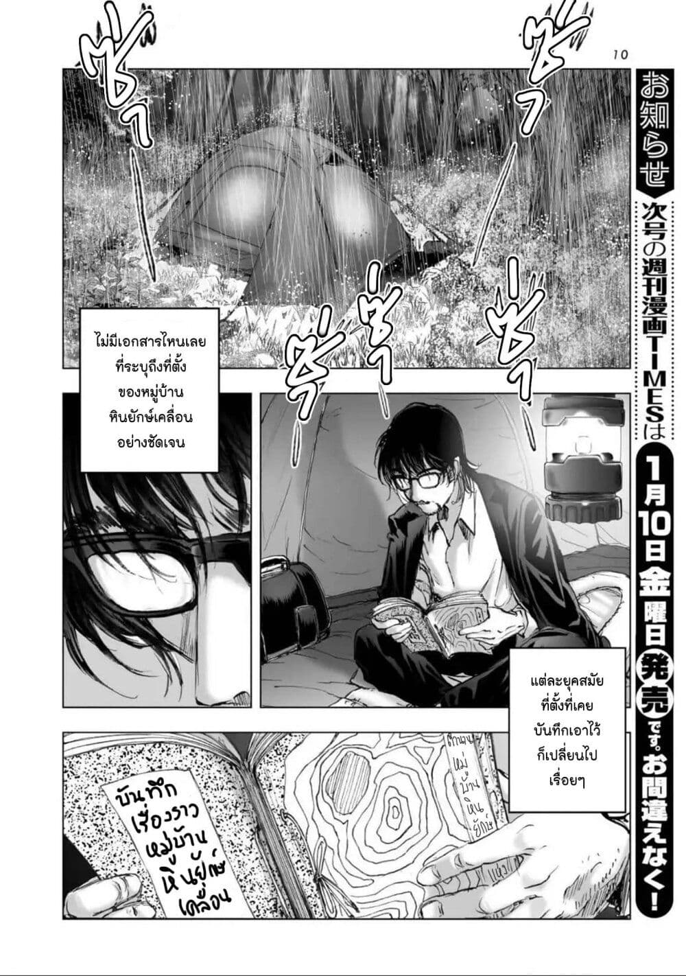 Mura Matsuri page 8