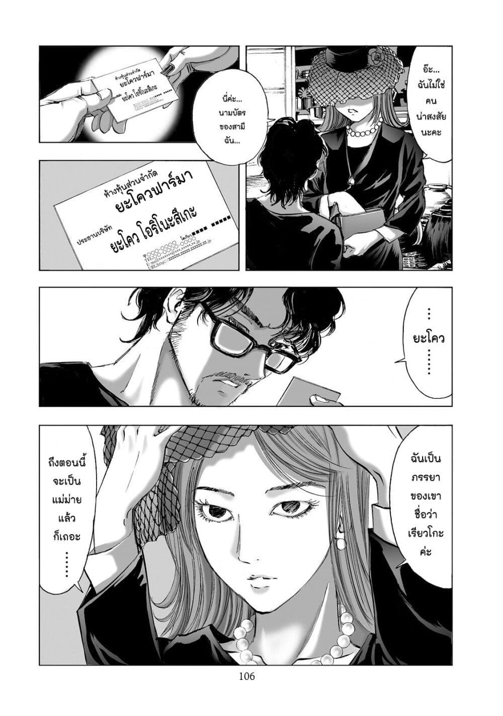 Mura Matsuri page 10
