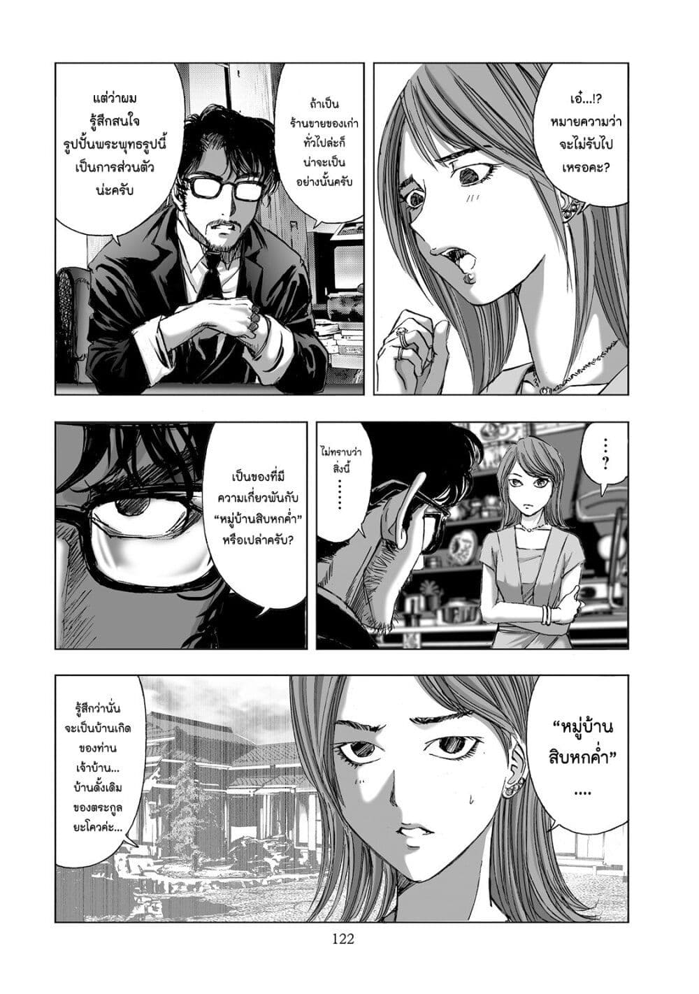 Mura Matsuri page 4