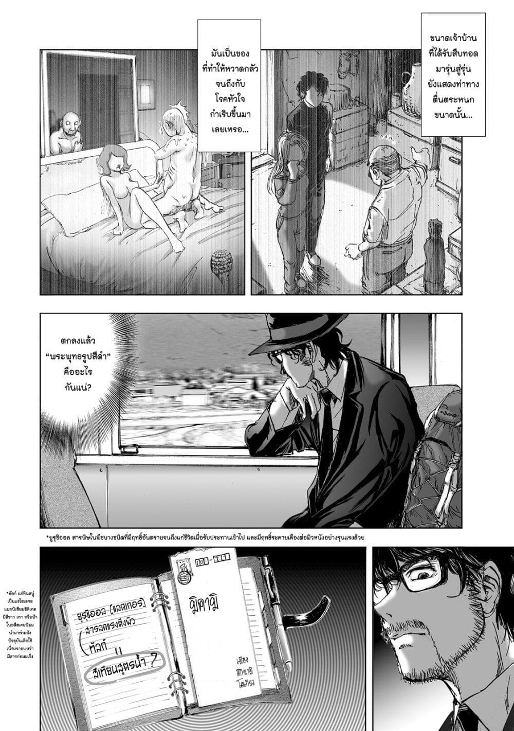 Mura Matsuri page 10