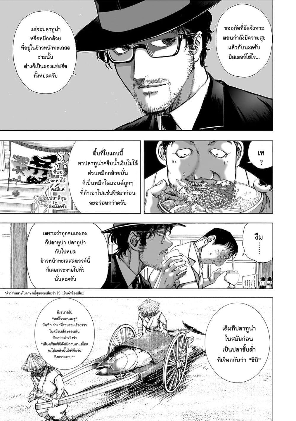 Mura Matsuri page 6