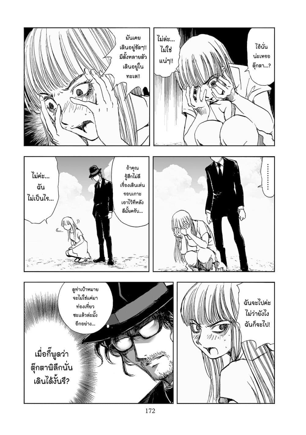 Mura Matsuri page 5