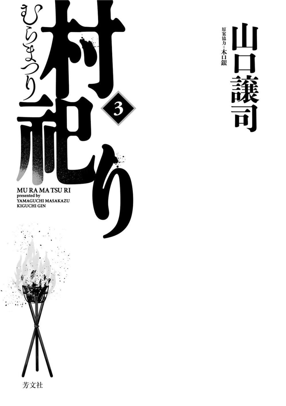 Mura Matsuri page 2