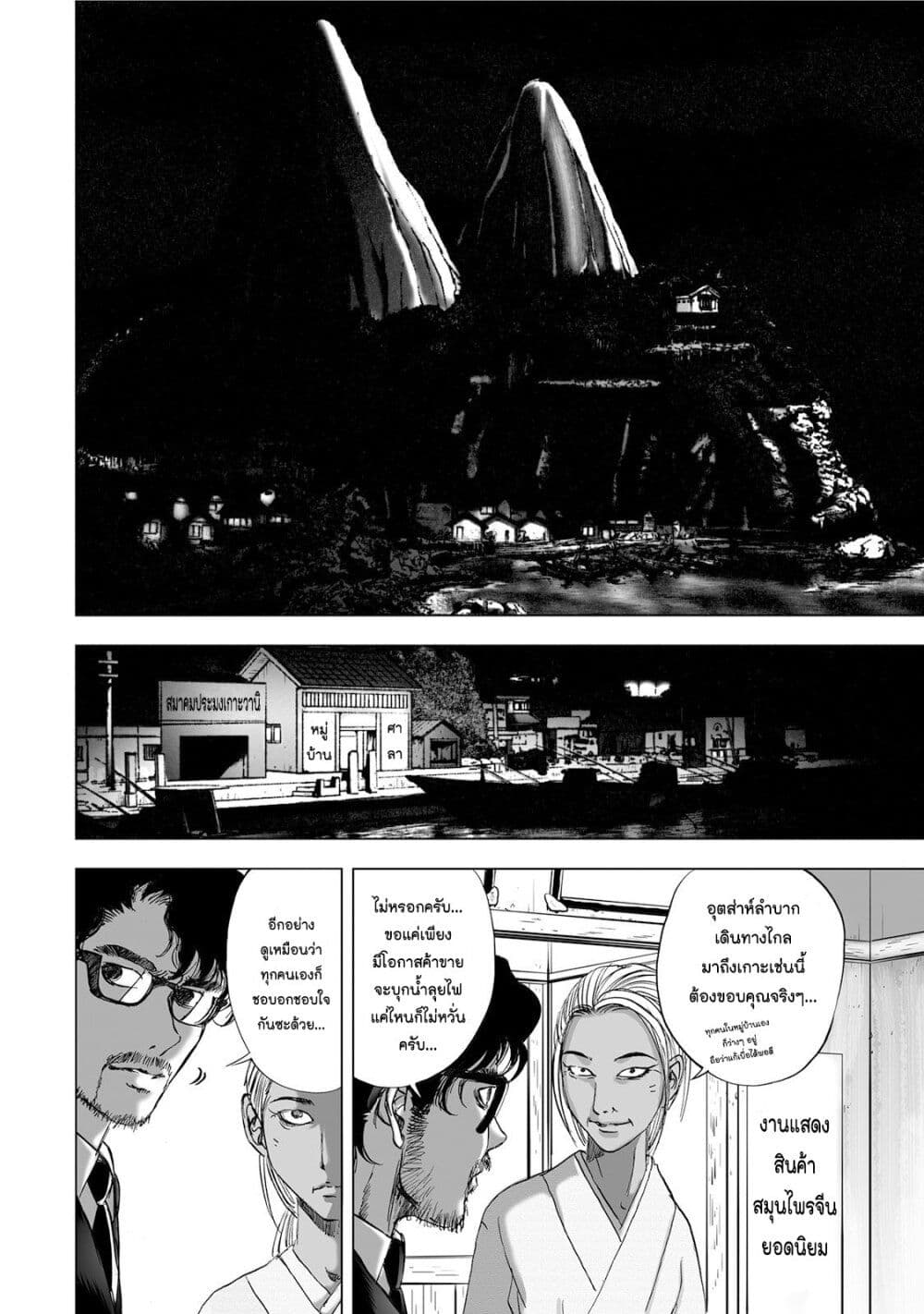Mura Matsuri page 4