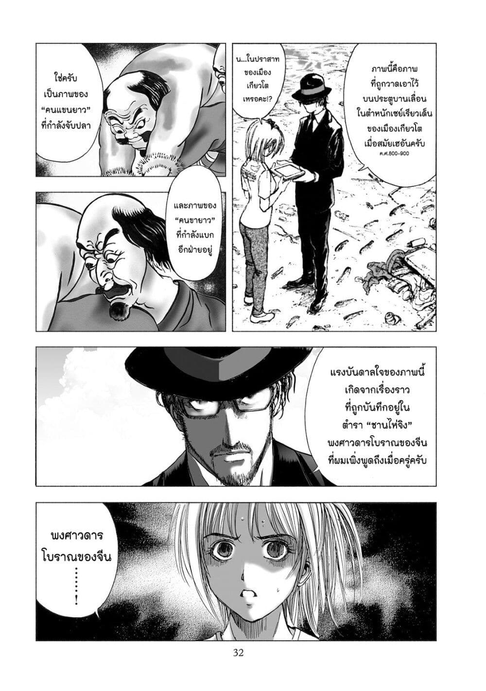 Mura Matsuri page 8