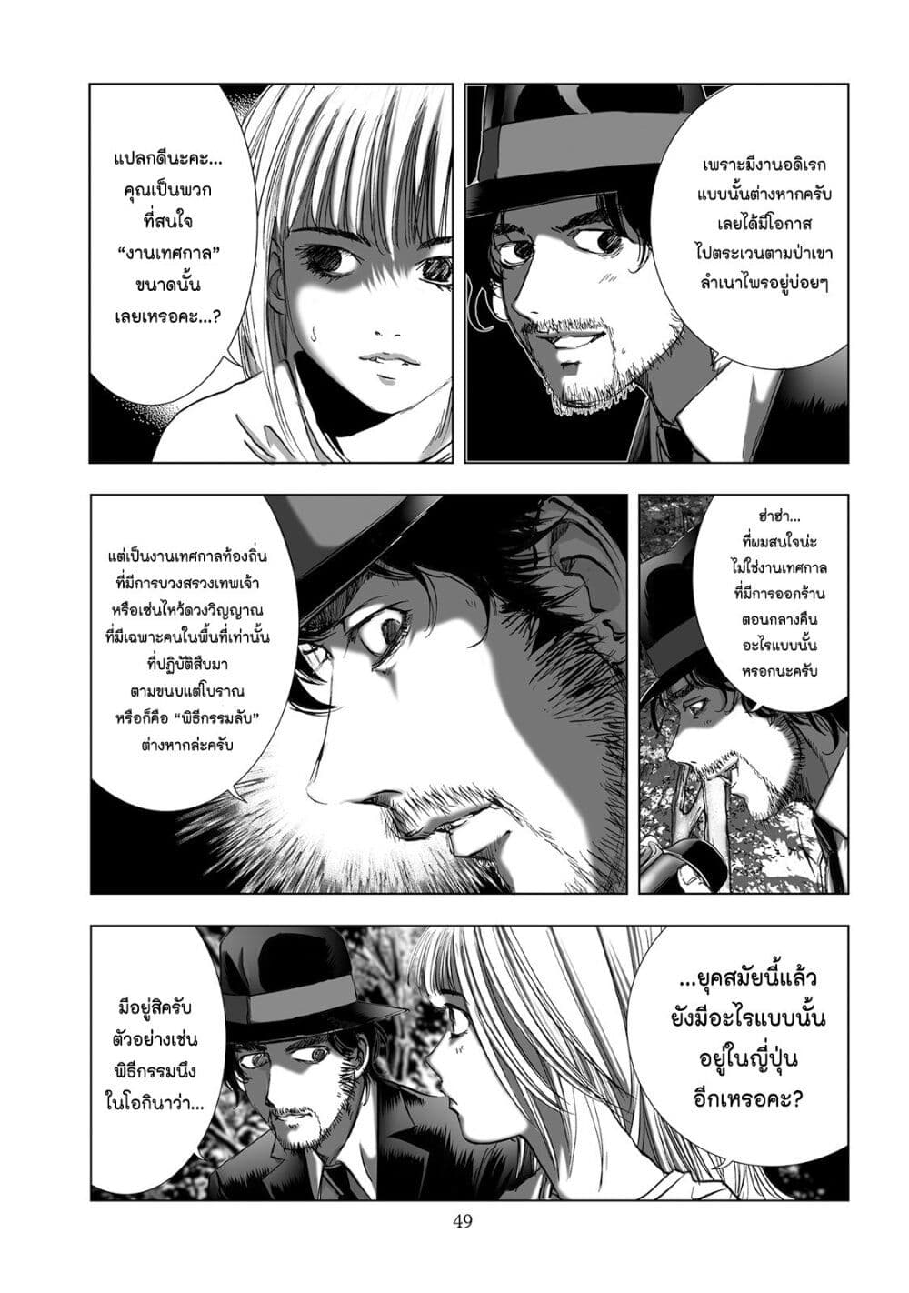 Mura Matsuri page 3