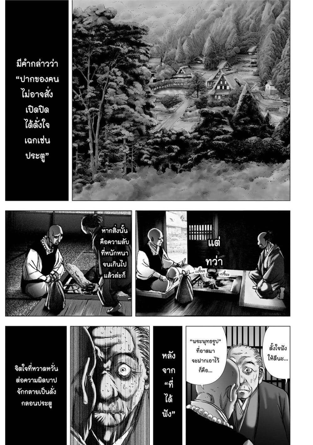 Mura Matsuri page 1
