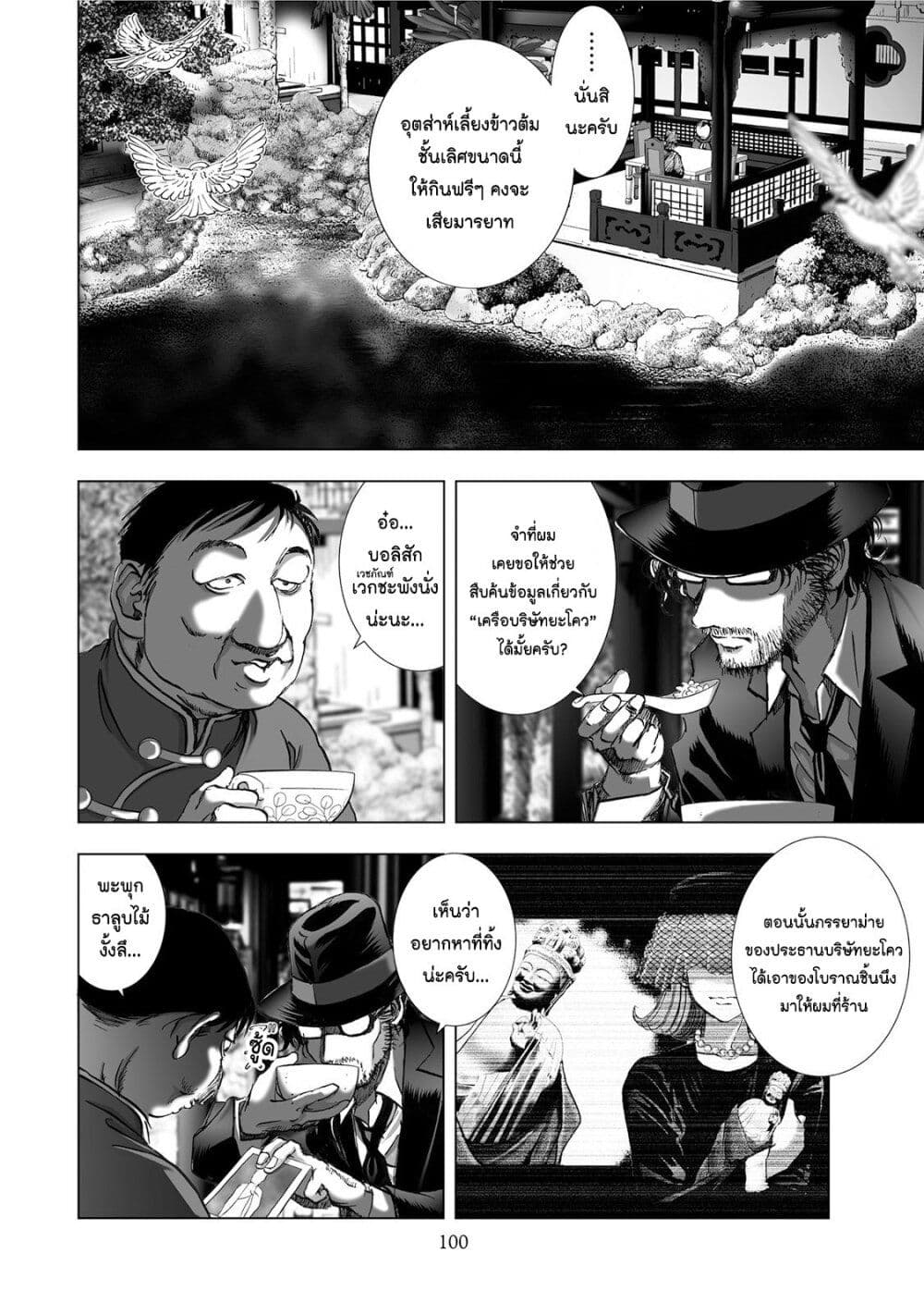 Mura Matsuri page 8