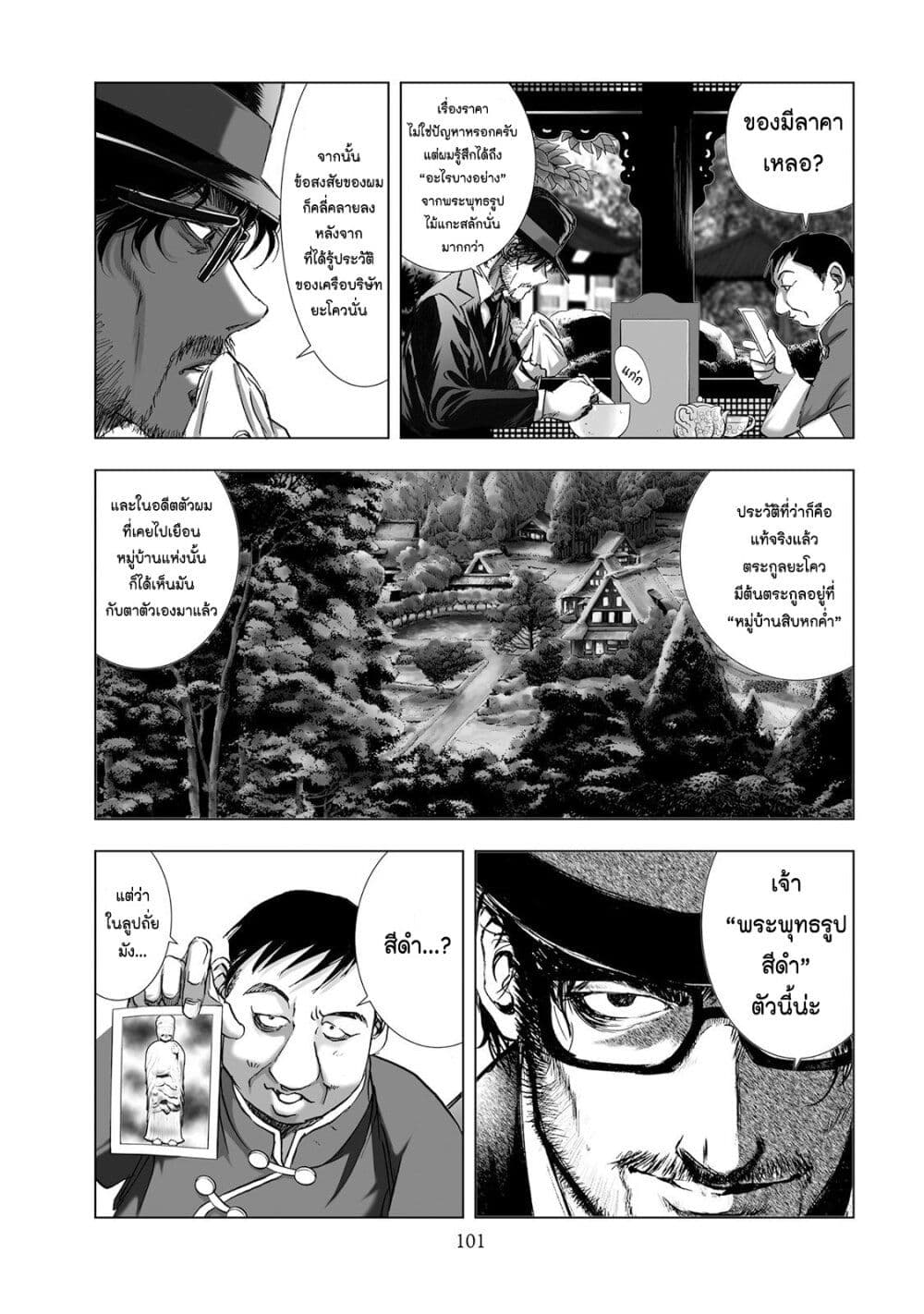 Mura Matsuri page 9