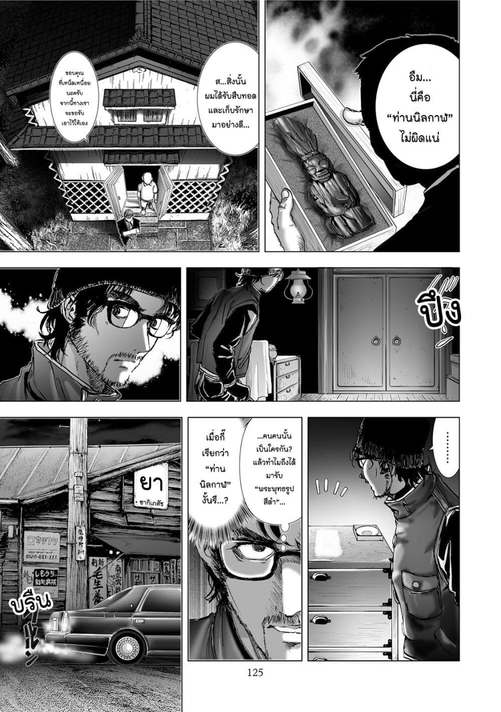 Mura Matsuri page 9