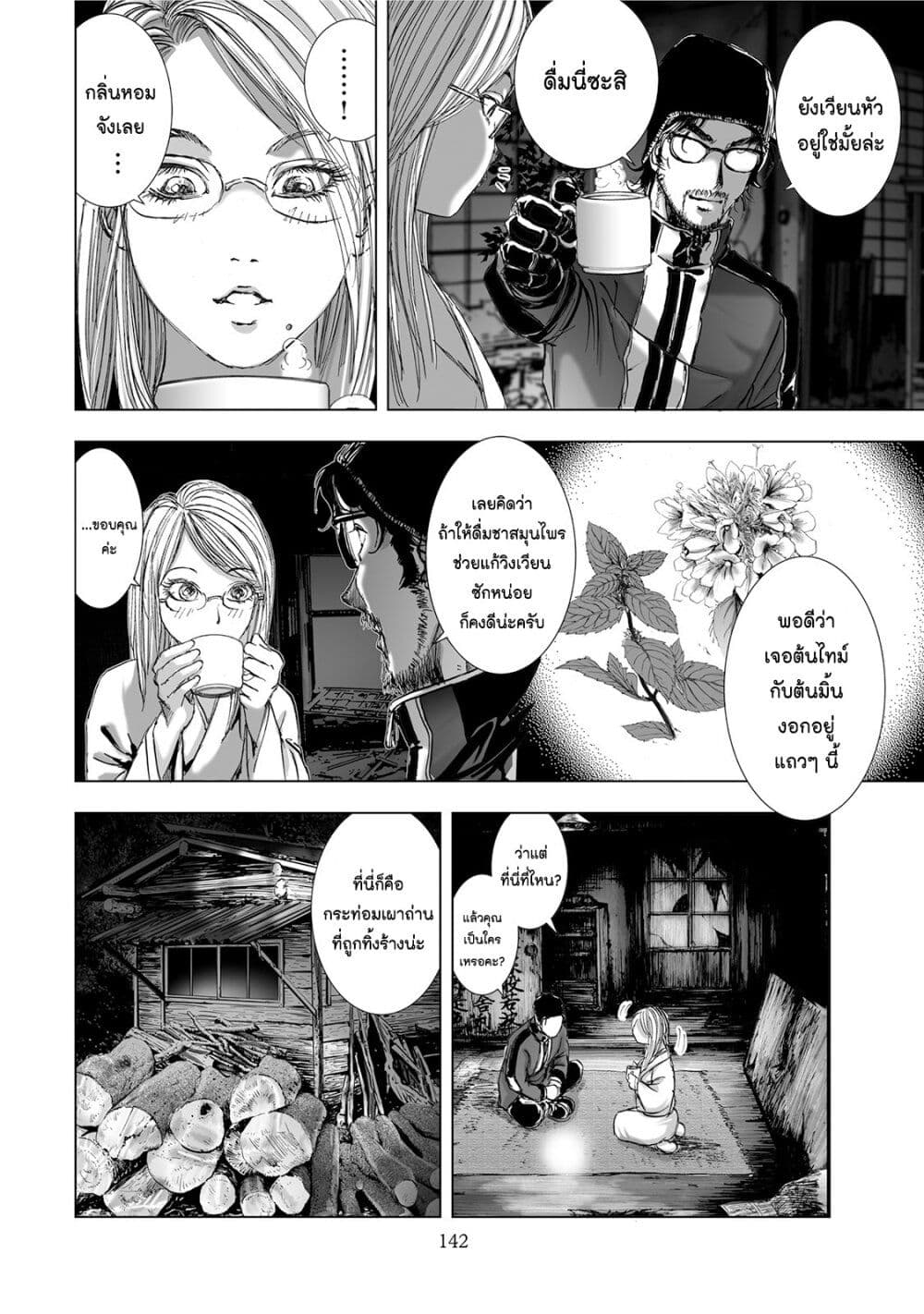 Mura Matsuri page 4