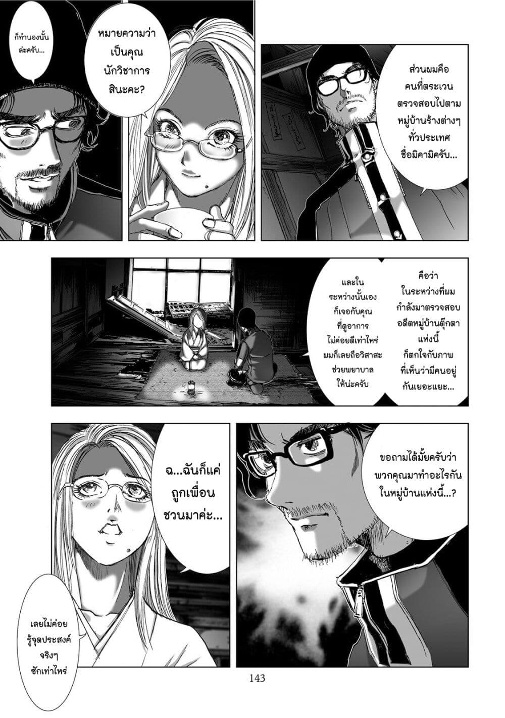 Mura Matsuri page 5