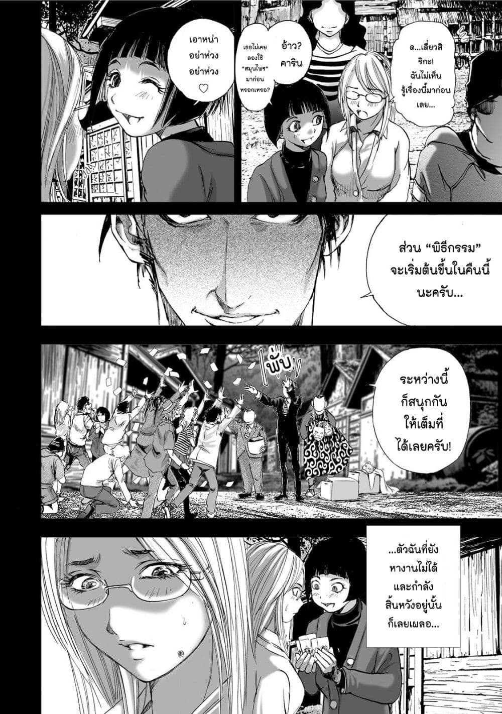 Mura Matsuri page 8