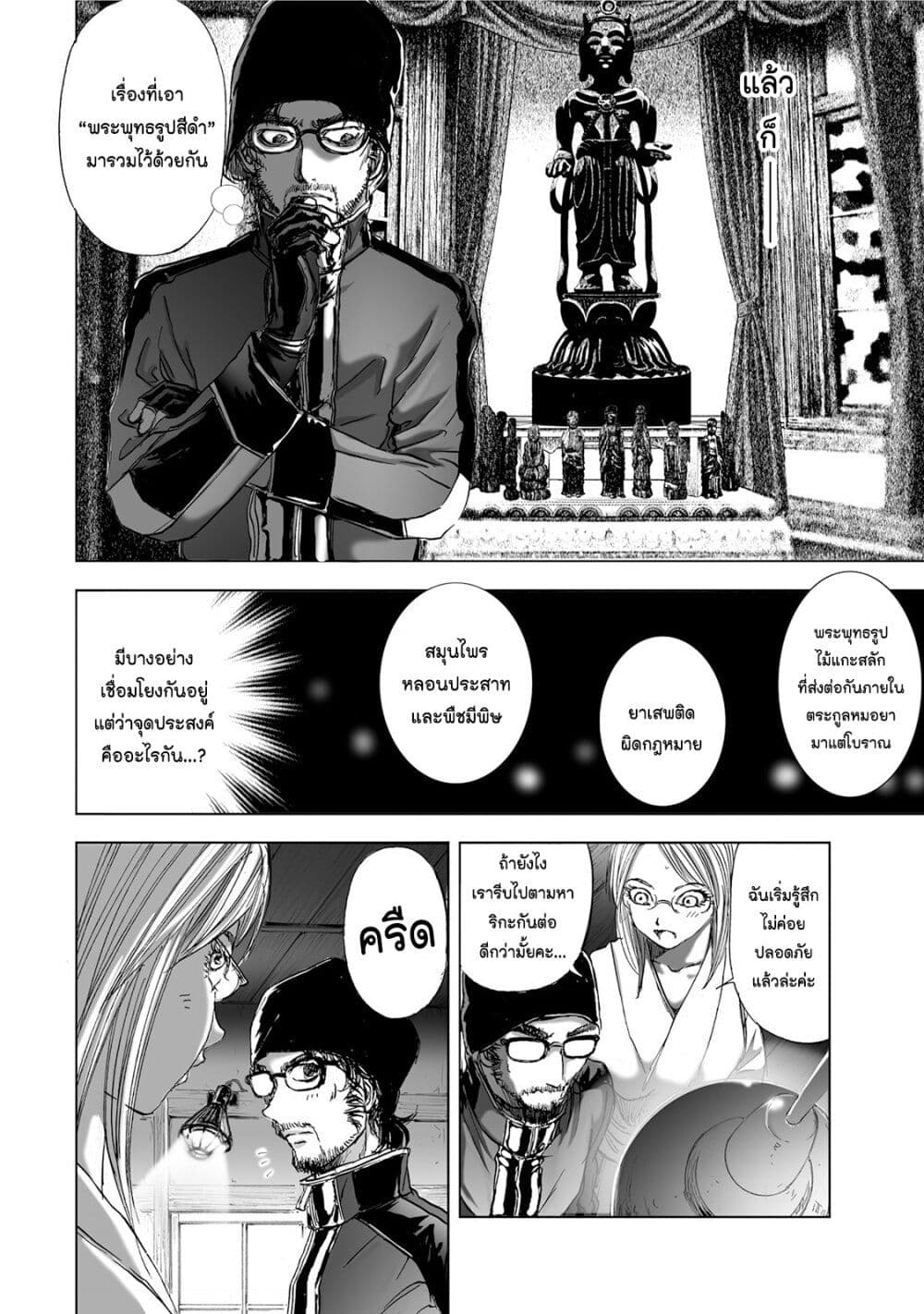 Mura Matsuri page 4