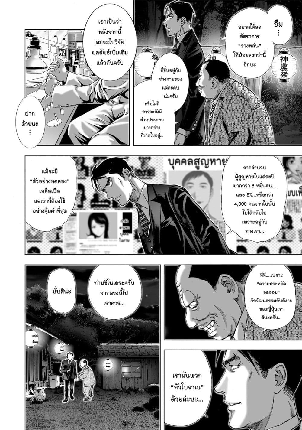 Mura Matsuri page 6