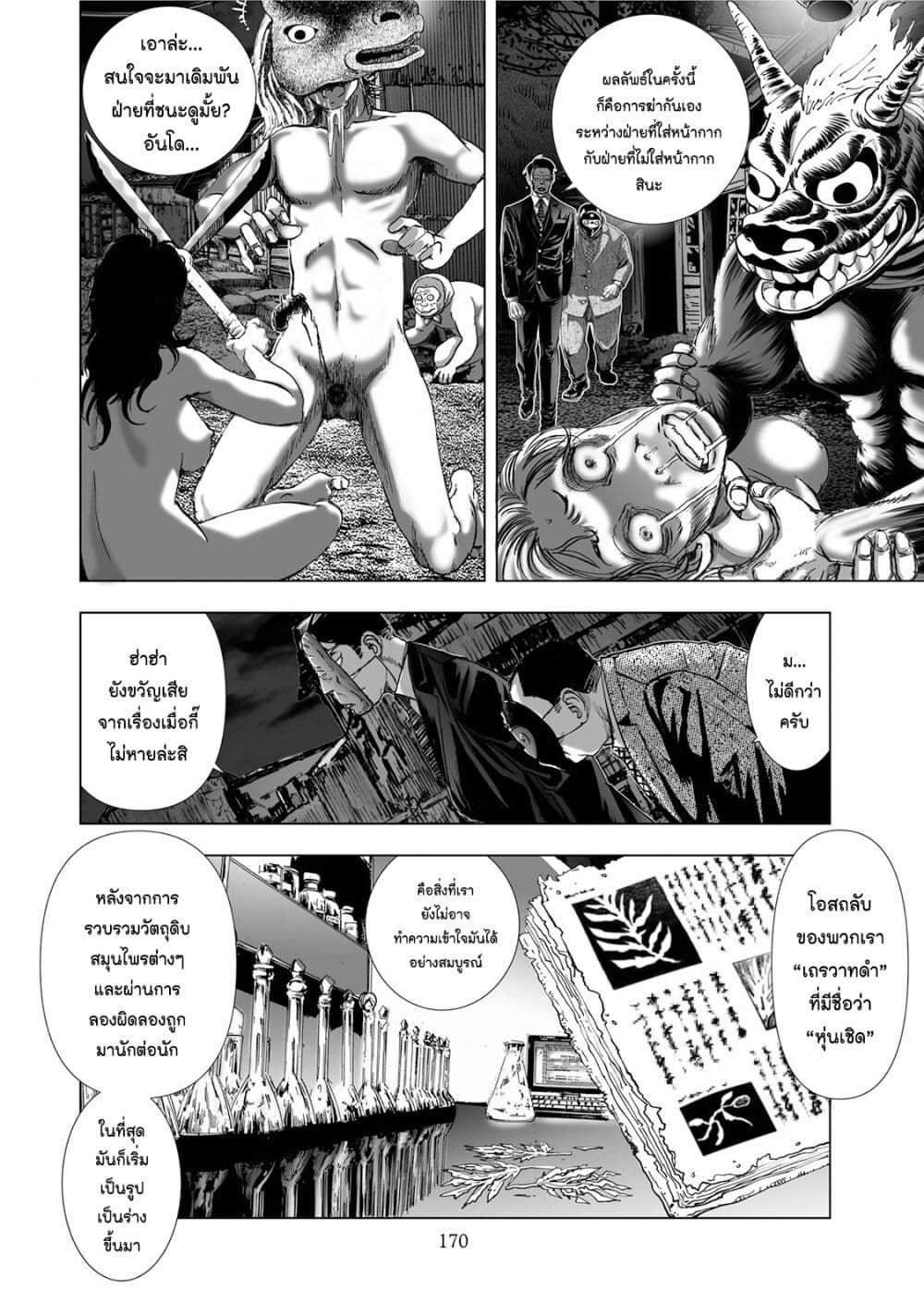 Mura Matsuri page 10