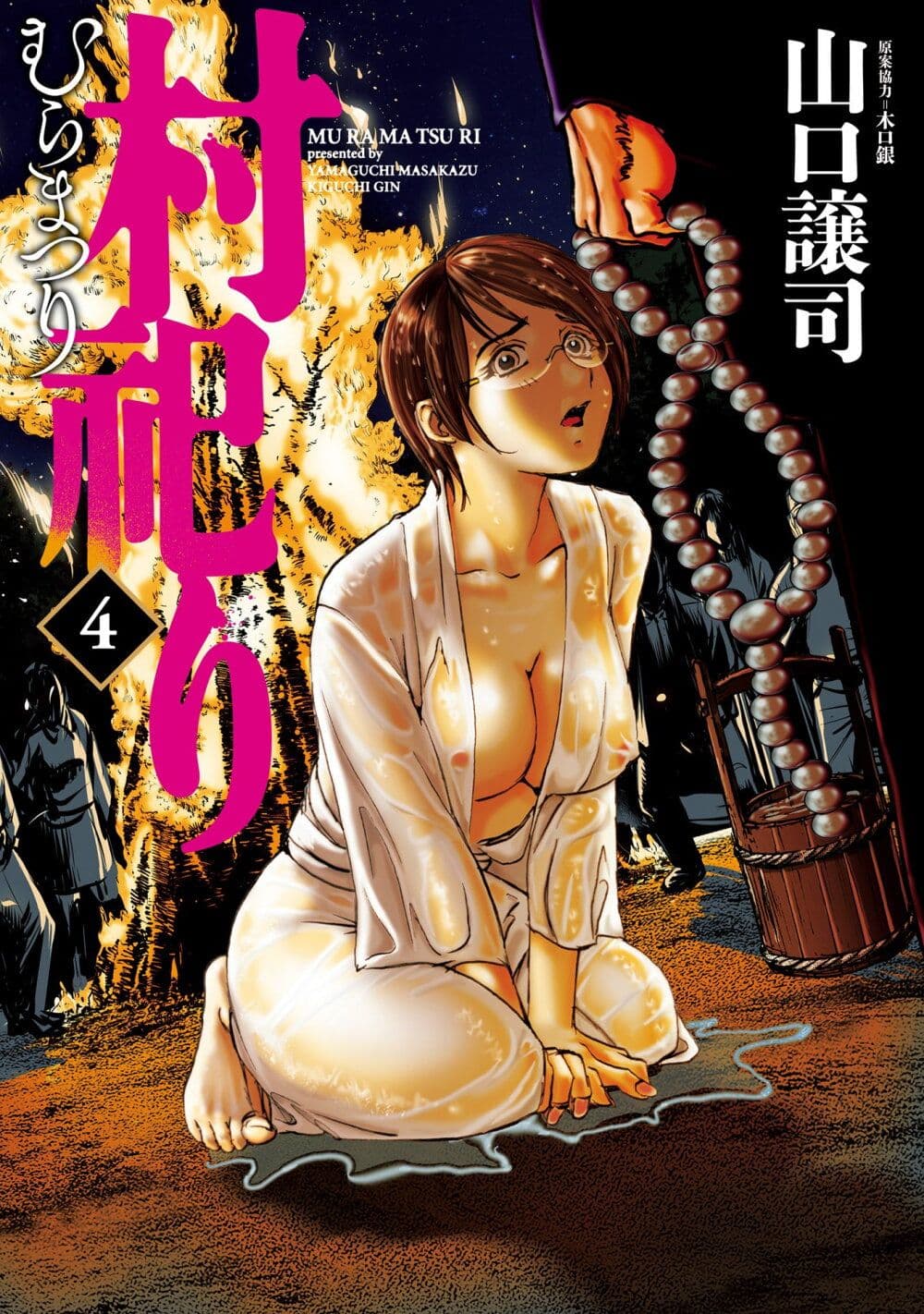 Mura Matsuri page 1