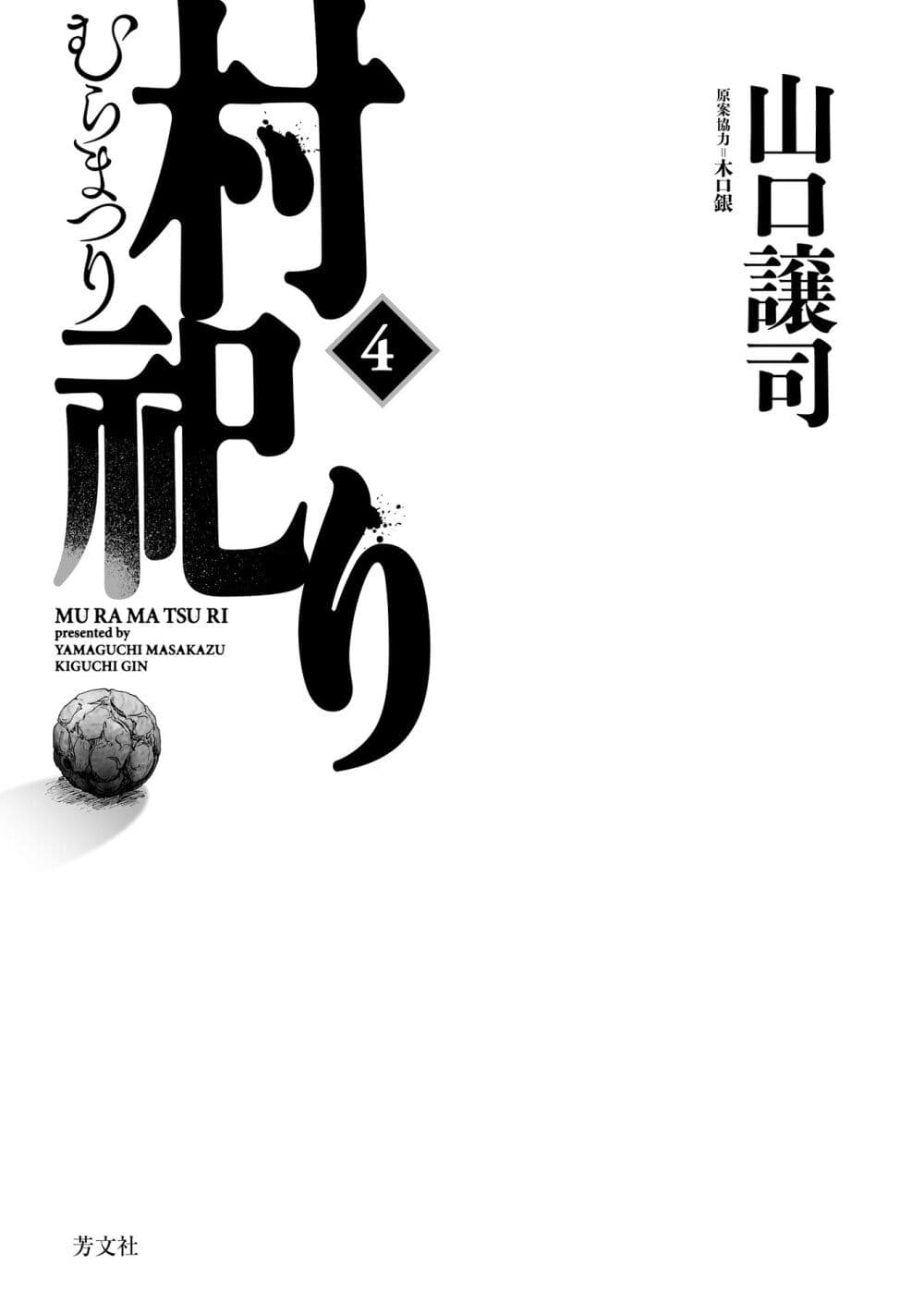 Mura Matsuri page 2