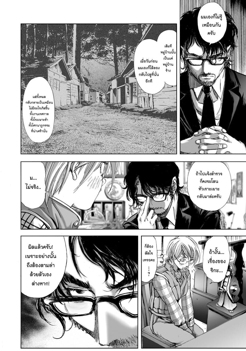 Mura Matsuri page 10
