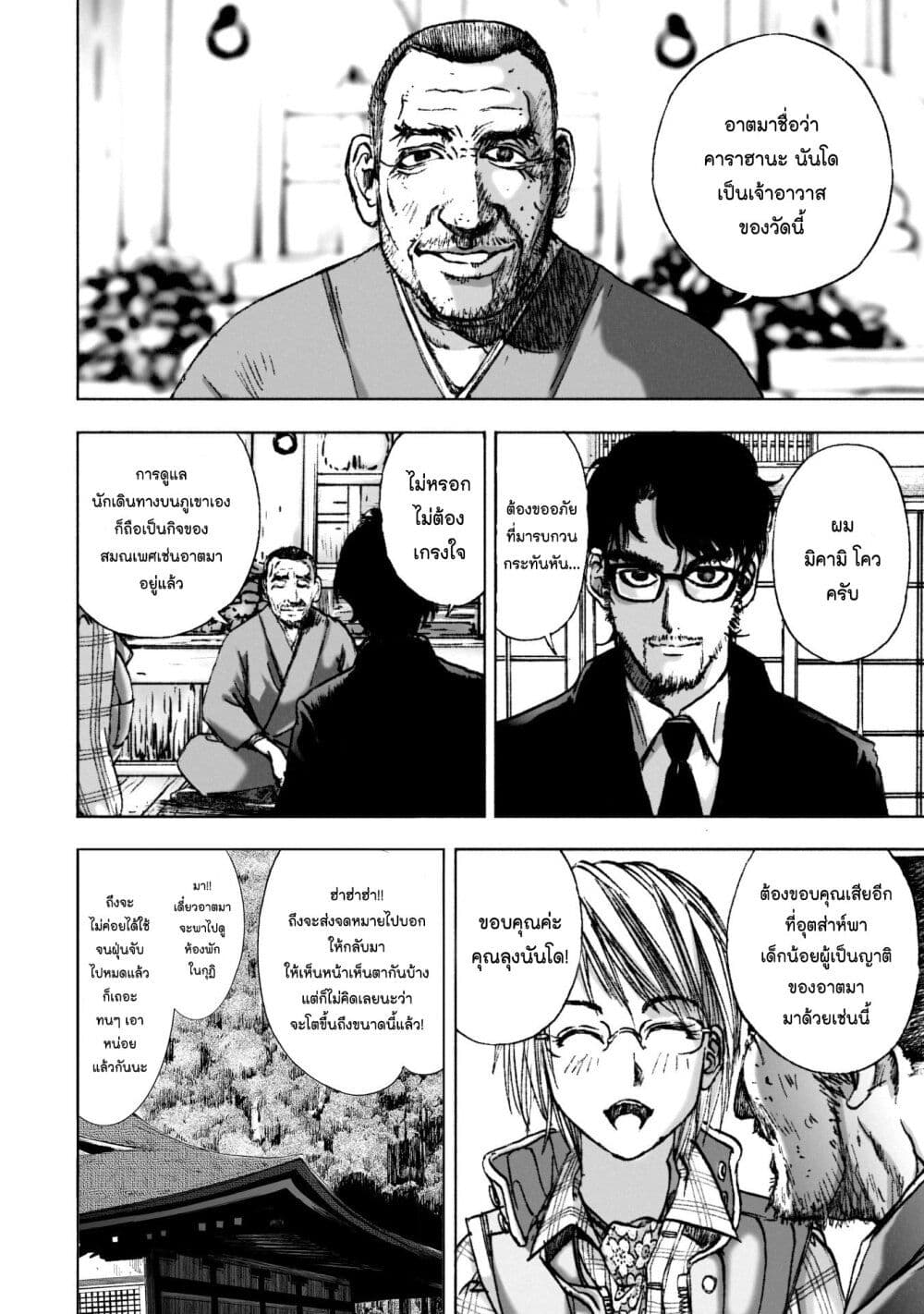 Mura Matsuri page 2