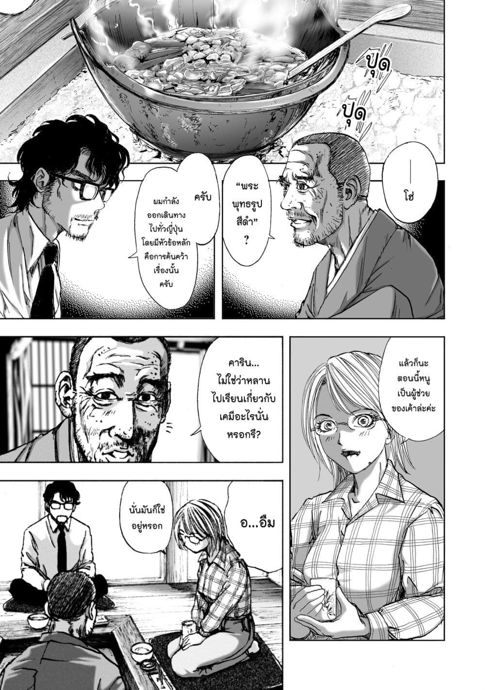Mura Matsuri page 3