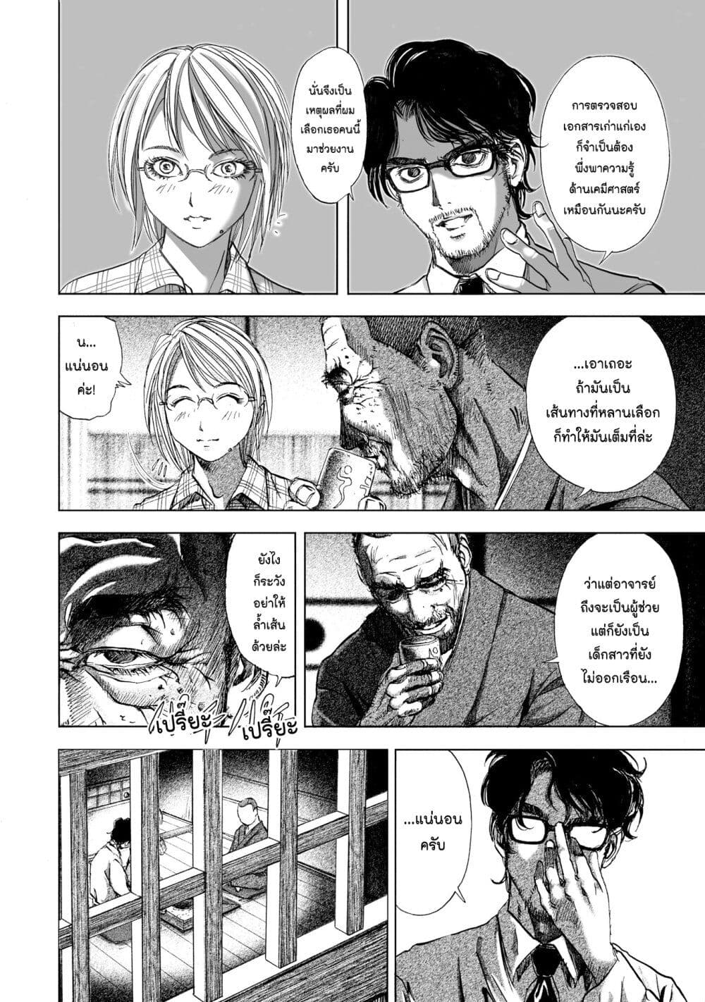 Mura Matsuri page 4