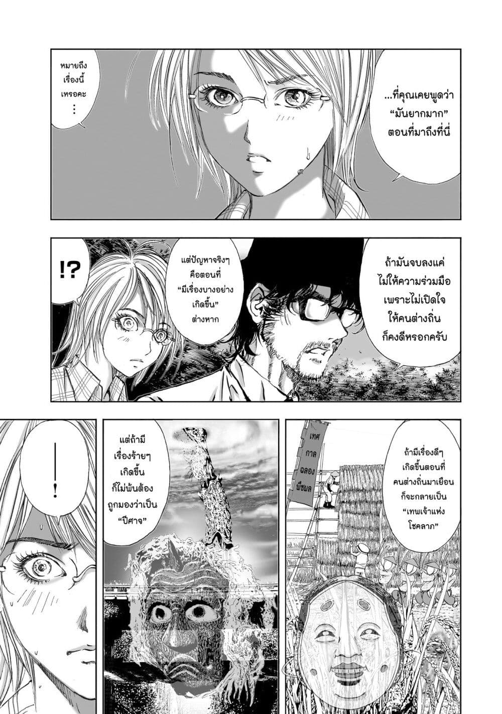 Mura Matsuri page 7
