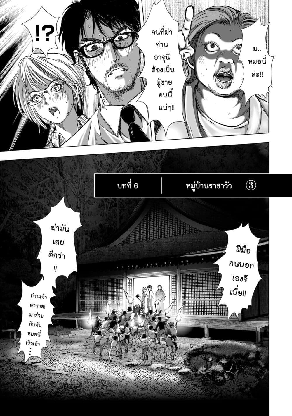 Mura Matsuri page 1