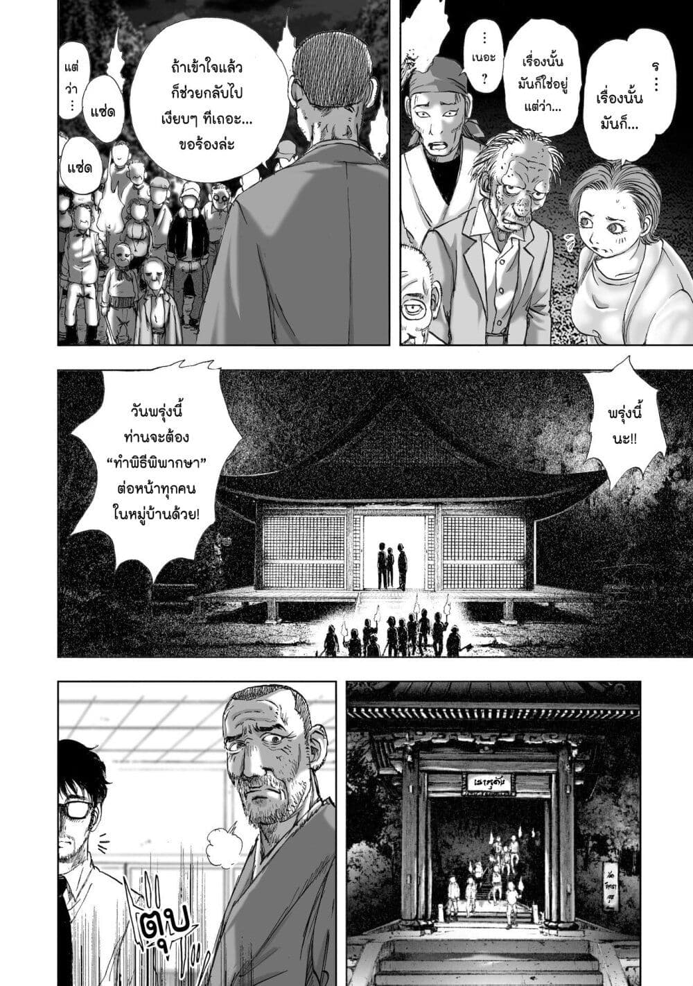 Mura Matsuri page 4