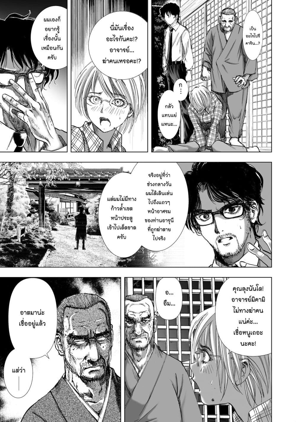 Mura Matsuri page 5