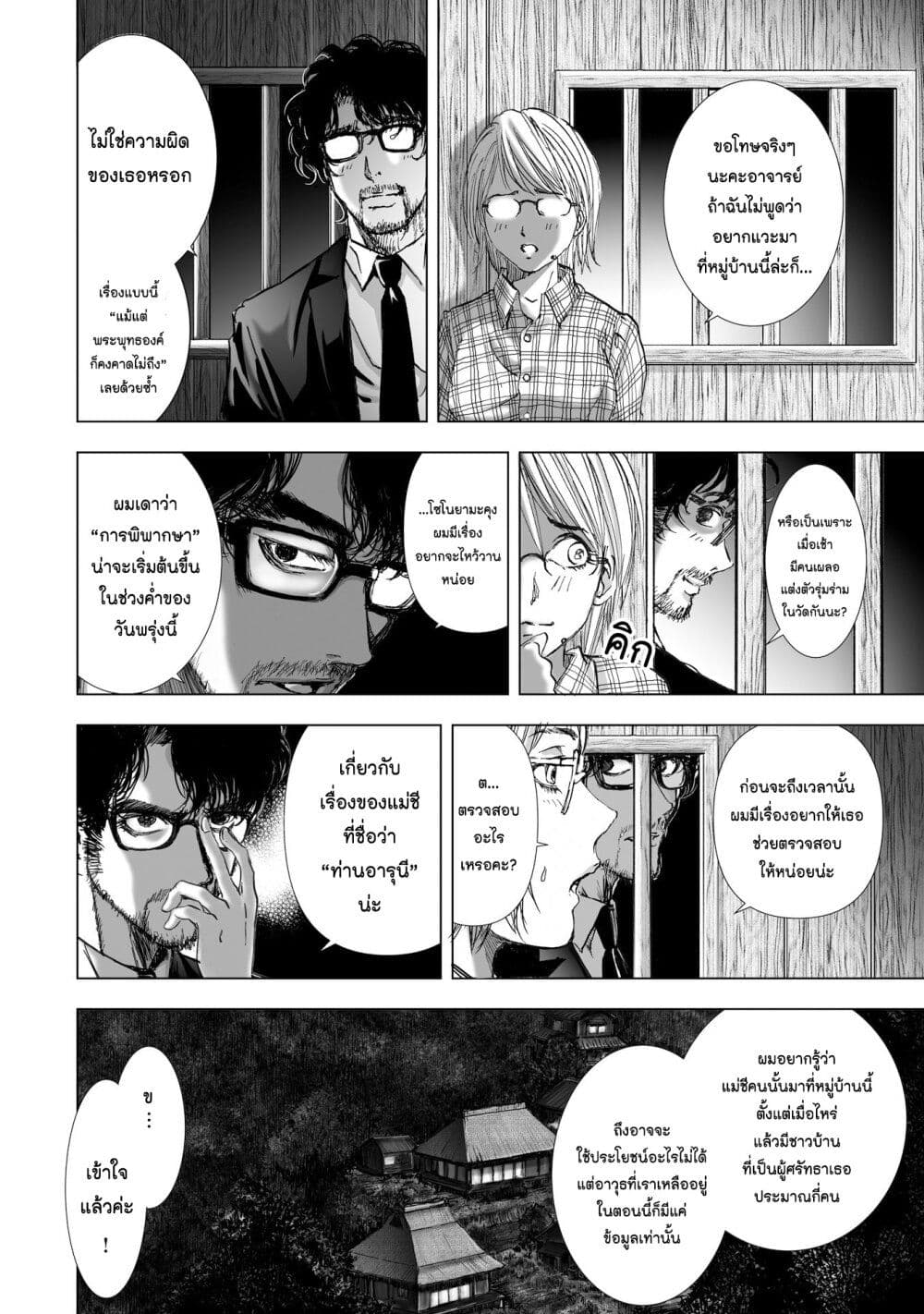Mura Matsuri page 8