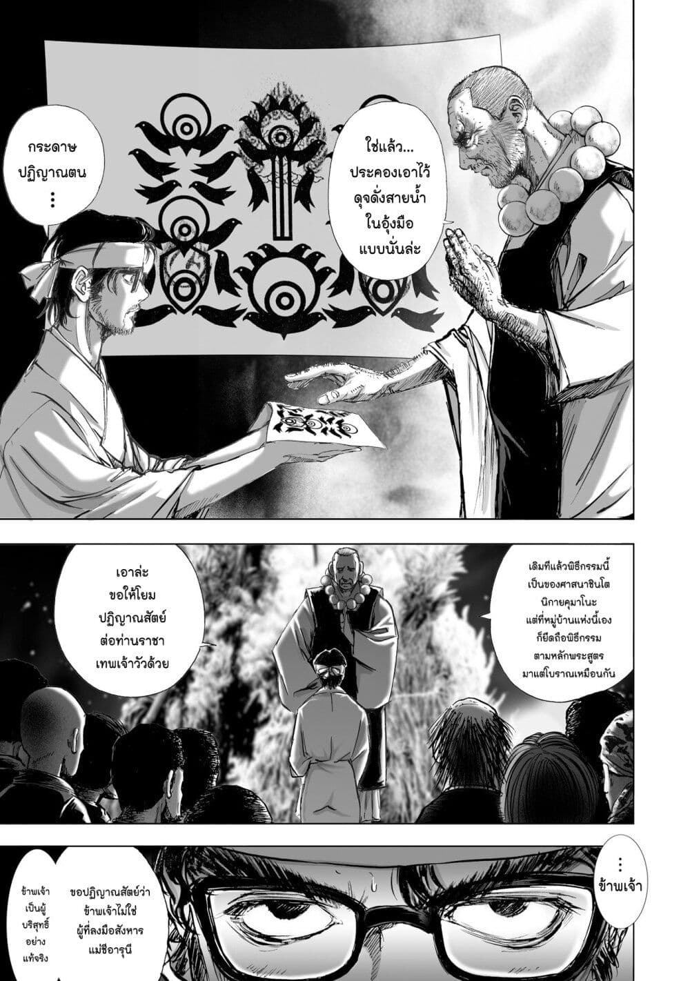 Mura Matsuri page 3