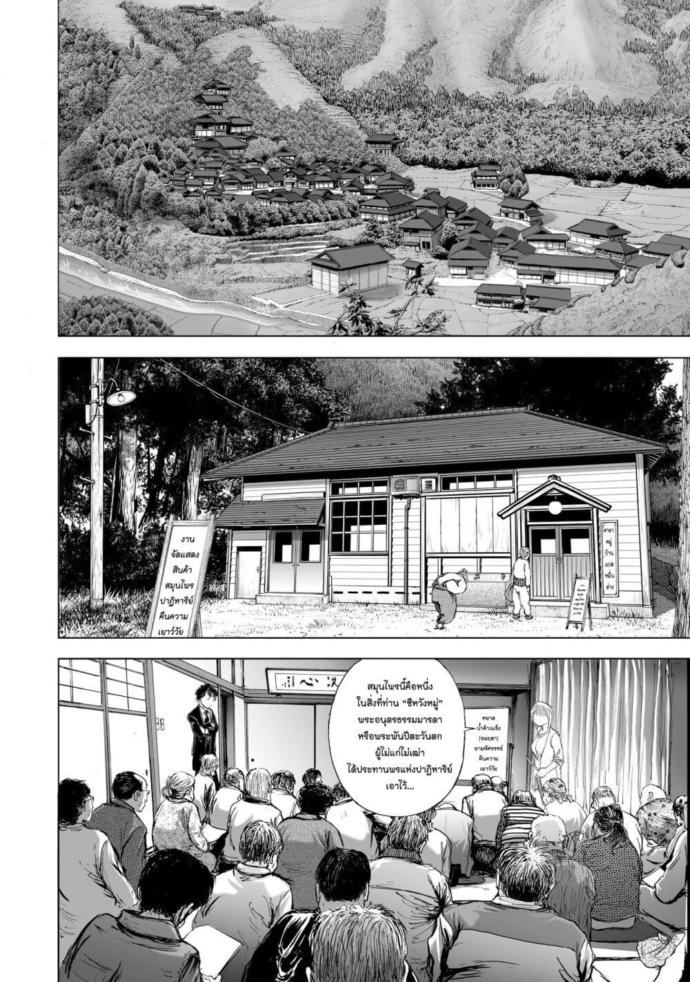 Mura Matsuri page 7
