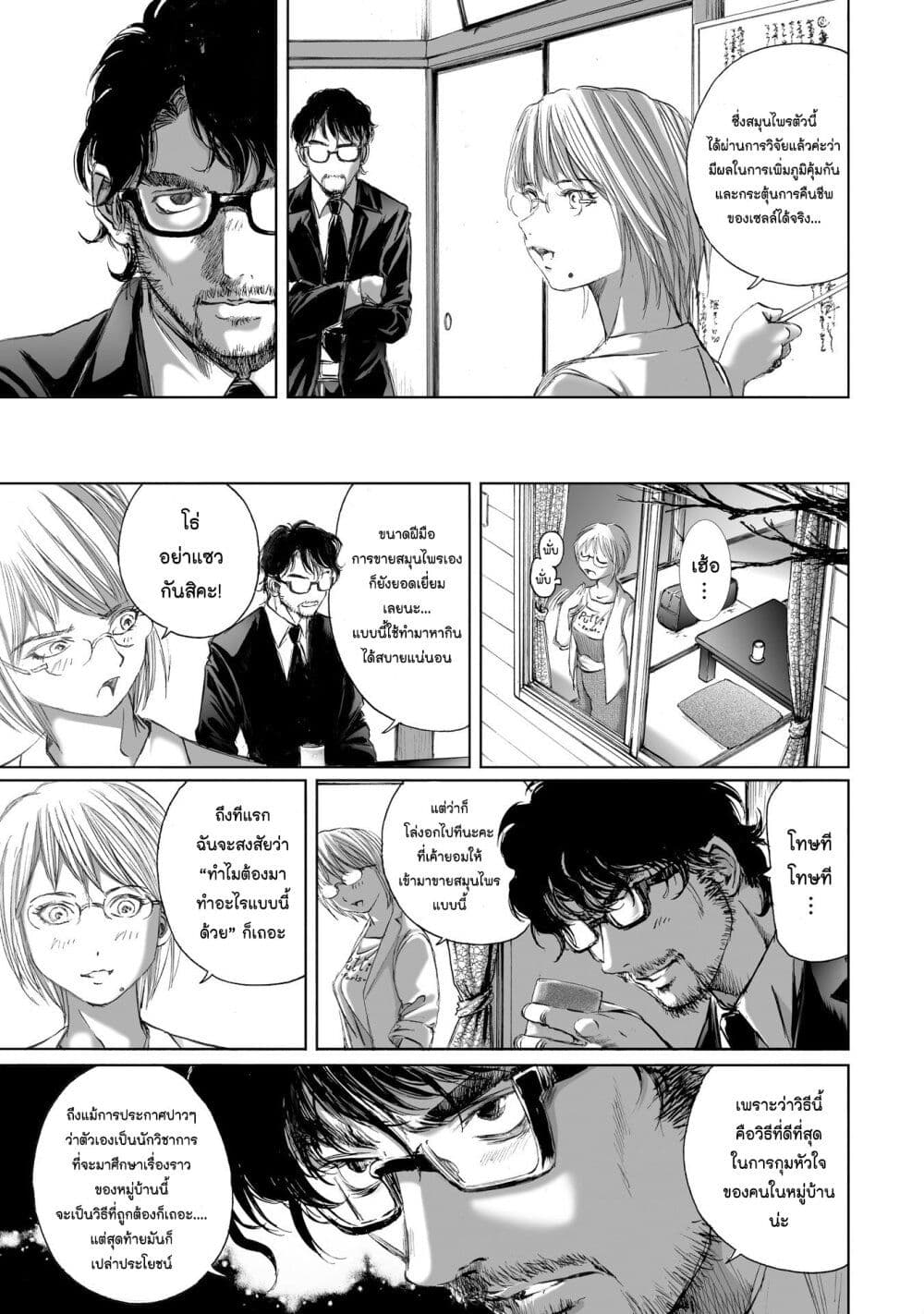 Mura Matsuri page 8