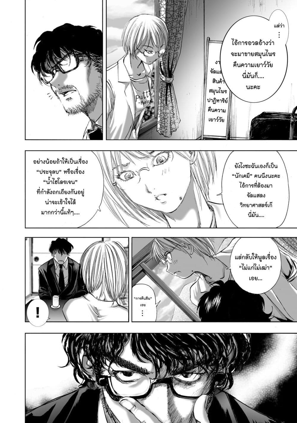 Mura Matsuri page 9