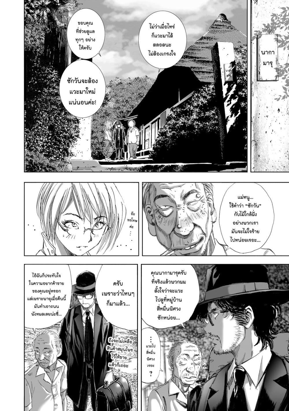 Mura Matsuri page 8